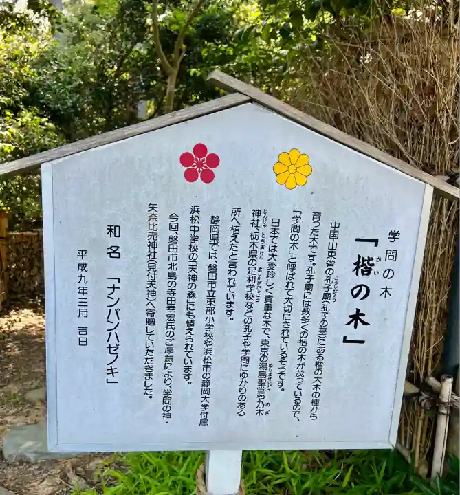 矢奈比賣神社(見付天神)(静岡県)