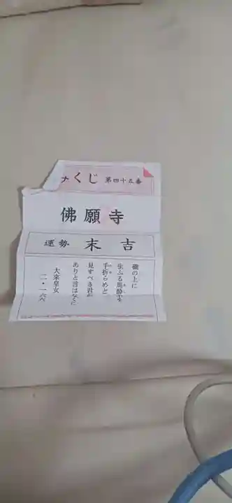 佛願寺 横浜別院(神奈川県)