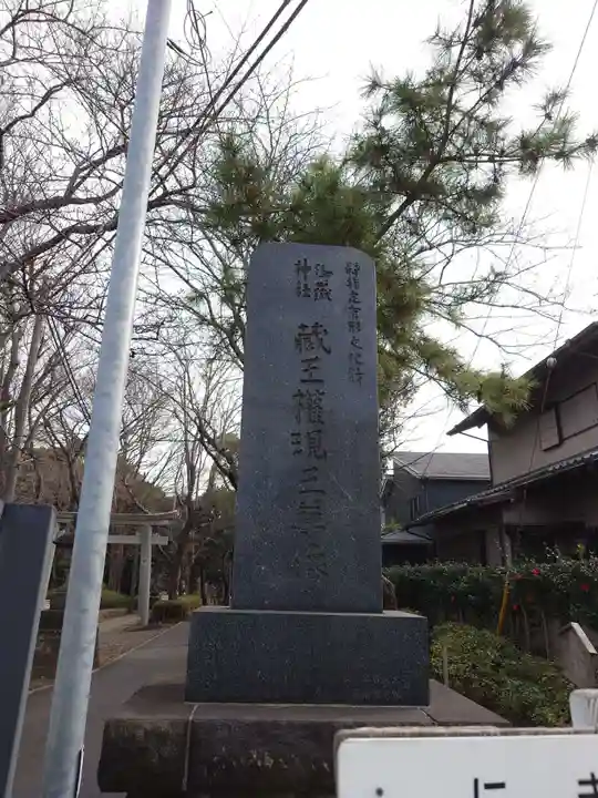 前原御嶽神社(千葉県)