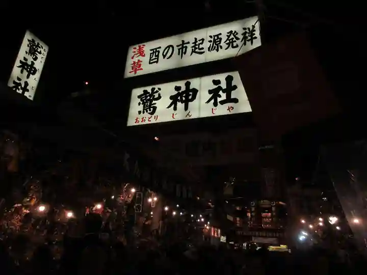 鷲神社のお祭り