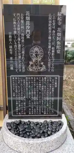 縁起寺 花畑阿弥陀堂の御朱印