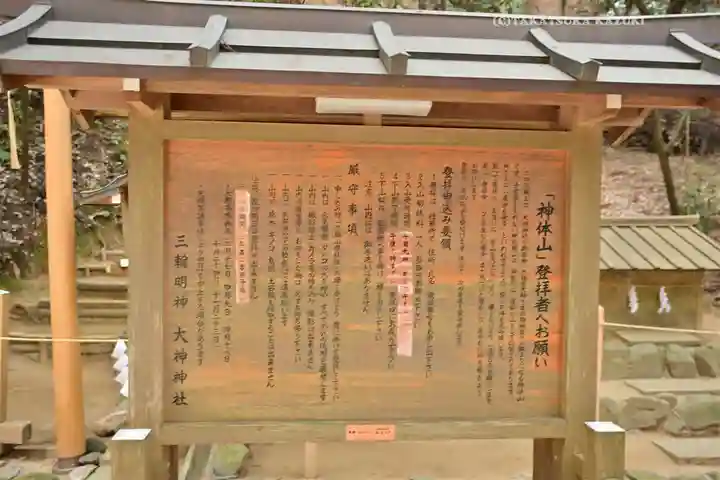 狭井坐大神荒魂神社(狭井神社)(奈良県)
