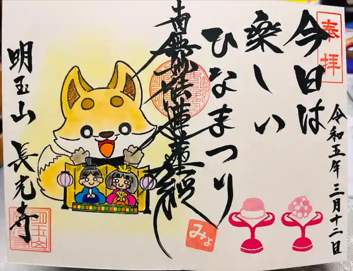 長光寺(長野県)