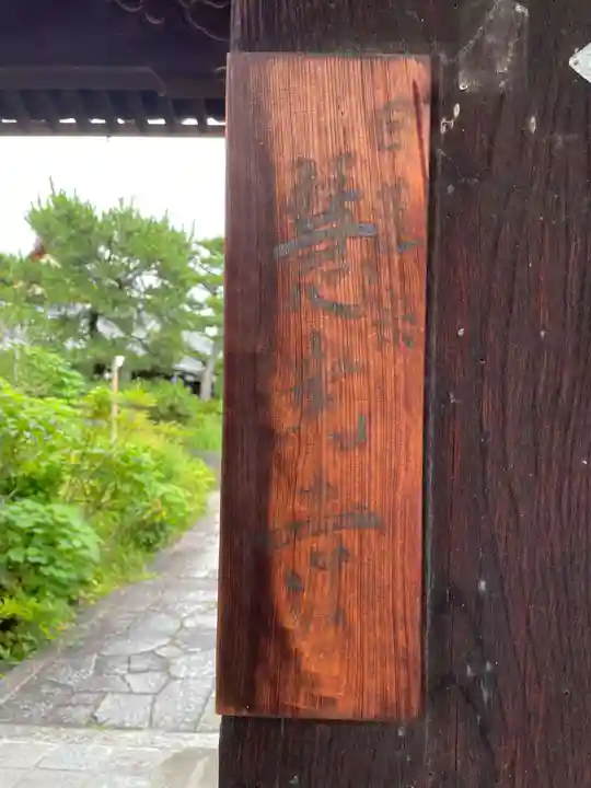 慧光寺(京都府)