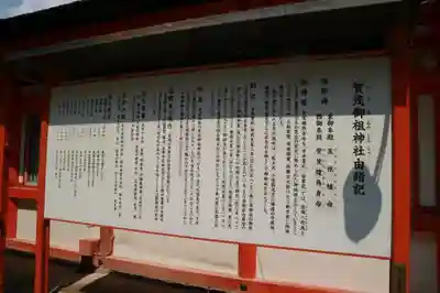 賀茂御祖神社（下鴨神社）の歴史