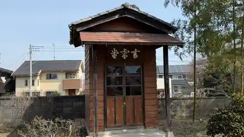 龍石寺(埼玉県)