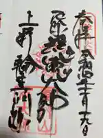 輪王寺両大師堂(寛永寺輪王殿)の御朱印