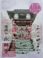 永林寺(京都府)