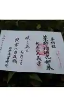 大義寺の御朱印帳