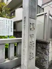 溝口神社(神奈川県)