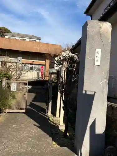 見桃寺のその他建物