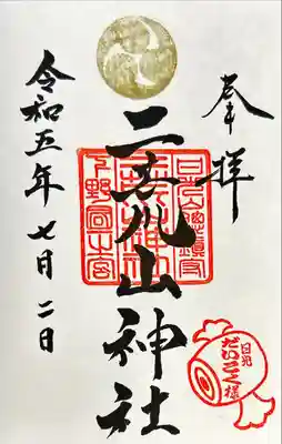 日光二荒山神社(栃木県)