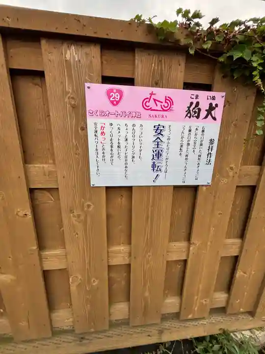 さくらオートバイ神社(鳥取県)