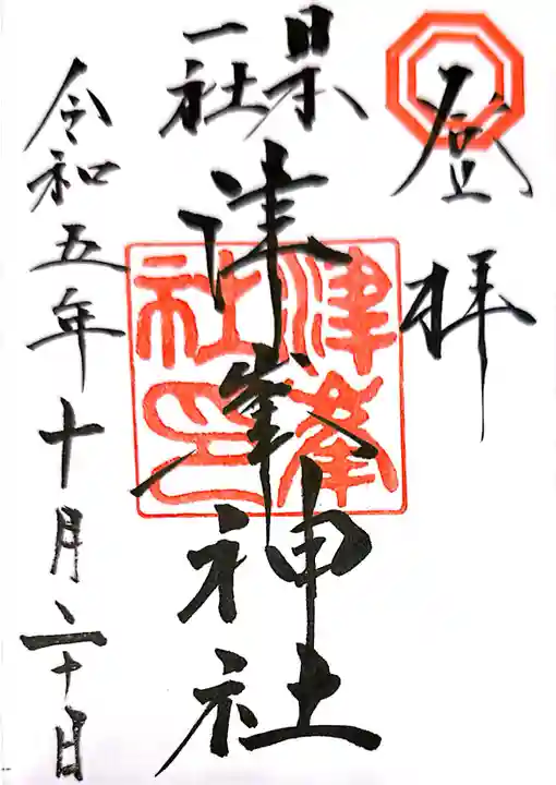 津峯神社(徳島県)