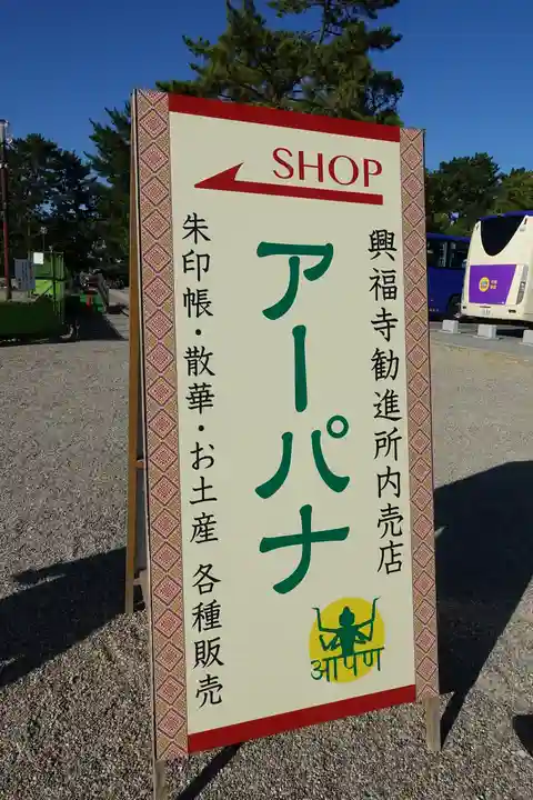 興福寺のその他建物