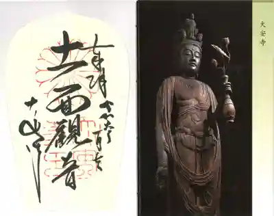 大安寺(奈良県)