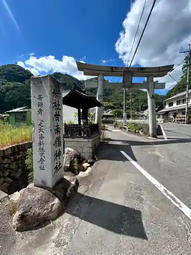 甘南備神社(広島県)