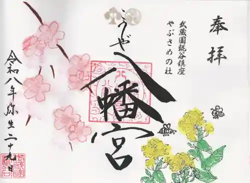 糀谷八幡宮(埼玉県)