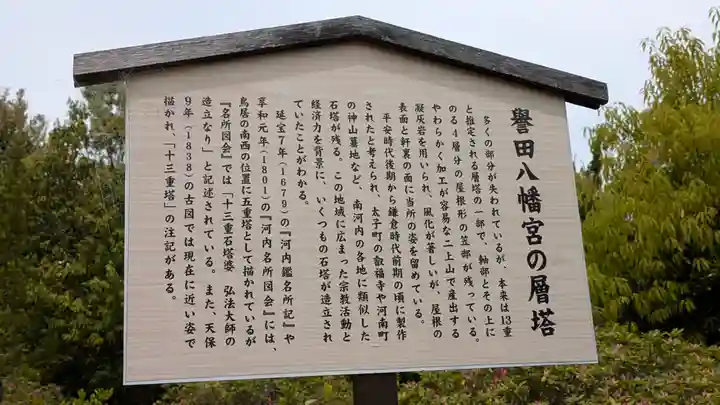 誉田八幡宮(大阪府)