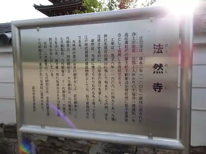 法然寺のその他建物