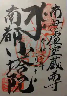 南都小塔院(奈良県)