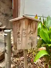 御霊神社(大阪府)