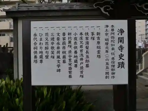 浄閑寺のその他建物