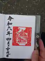 羽田神社の御朱印