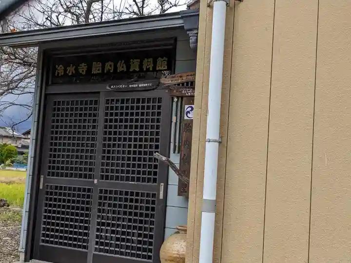 冷水寺(滋賀県)