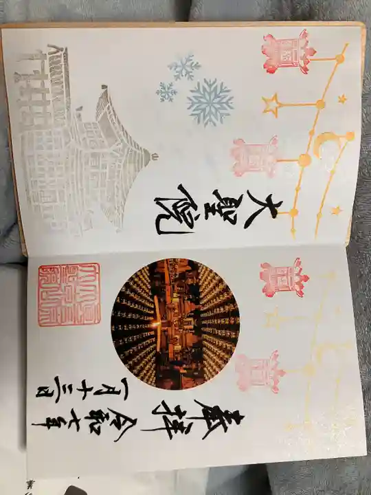 大聖院(広島県)