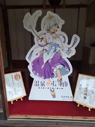 温泉神社〜いわき湯本温泉〜(福島県)