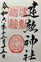 建勲神社(京都府)