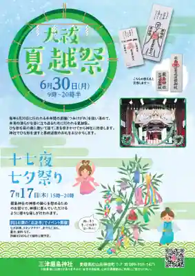 三津厳島神社(愛媛県)