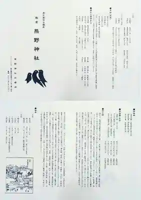 飯倉熊野神社の授与品その他