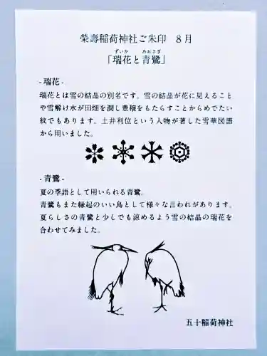 五十稲荷神社(栄寿稲荷神社)(東京都)