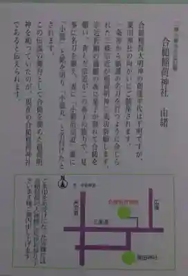 合槌稲荷大明神の授与品その他