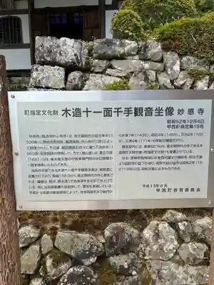 妙感寺(滋賀県)