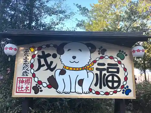 櫻木神社(千葉県)