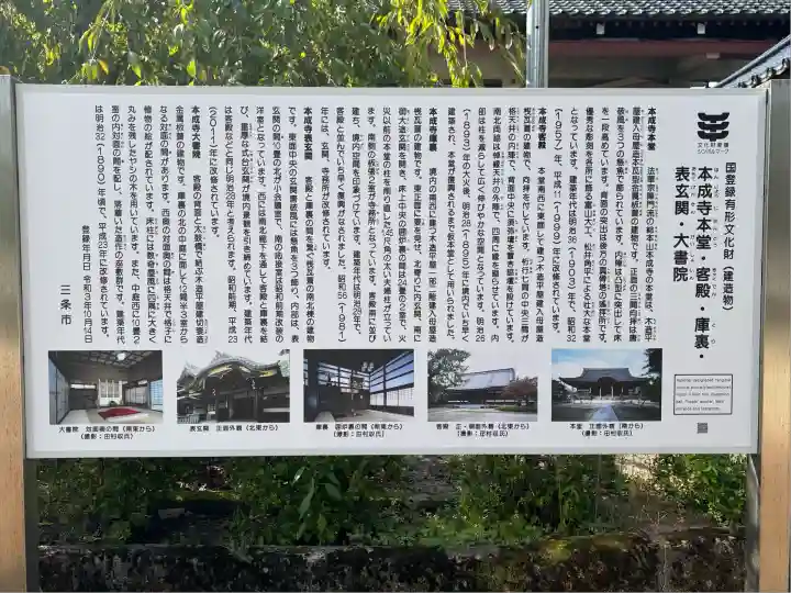 本成寺(新潟県)