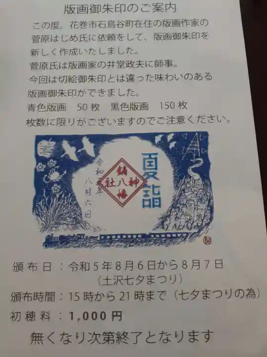 鏑八幡神社(岩手県)