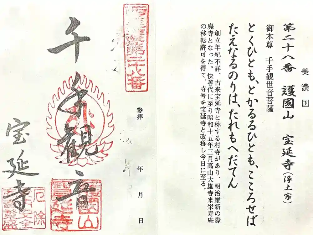宝延寺の御朱印