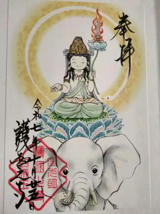 護国之寺(岐阜県)