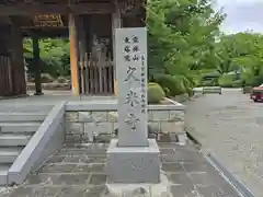 久米寺(奈良県)