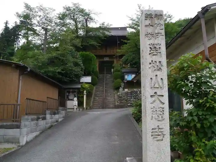 大慈寺のその他建物