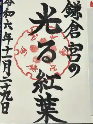 鎌倉宮(神奈川県)