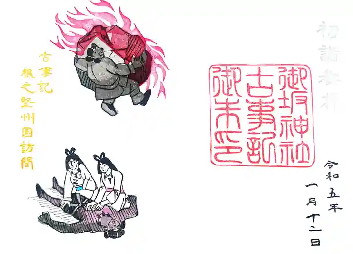 御坂神社の御朱印