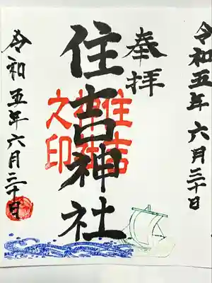 白山媛神社(新潟県)