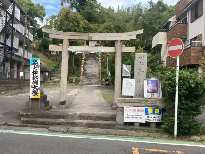 子之神社(神奈川県)