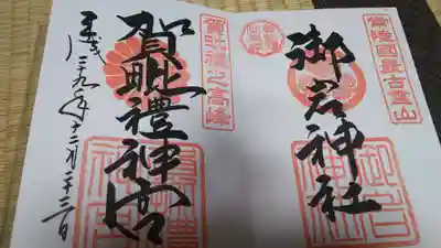 2015年はご拝受せず、2017年ご拝受したときのものです