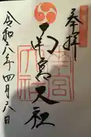 美濃國一宮 南宮大社(岐阜県)